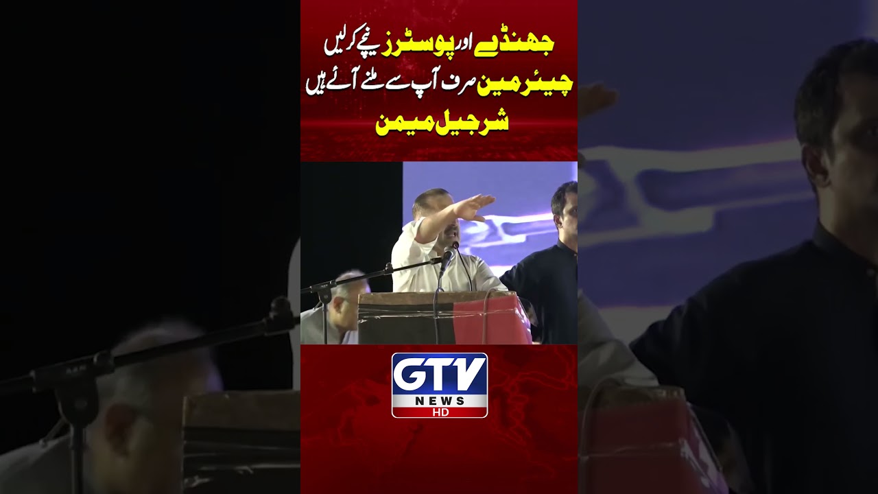Sharjeel Memon Speech | PPP Jalsa In Hyderabad | #SharjeelMemon #PPPJalsa #Short #GTVNews