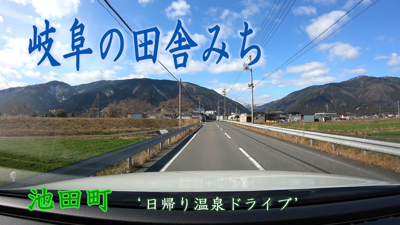 【GIFU JAPAN】車載動画  岐阜県池田町へドライブ