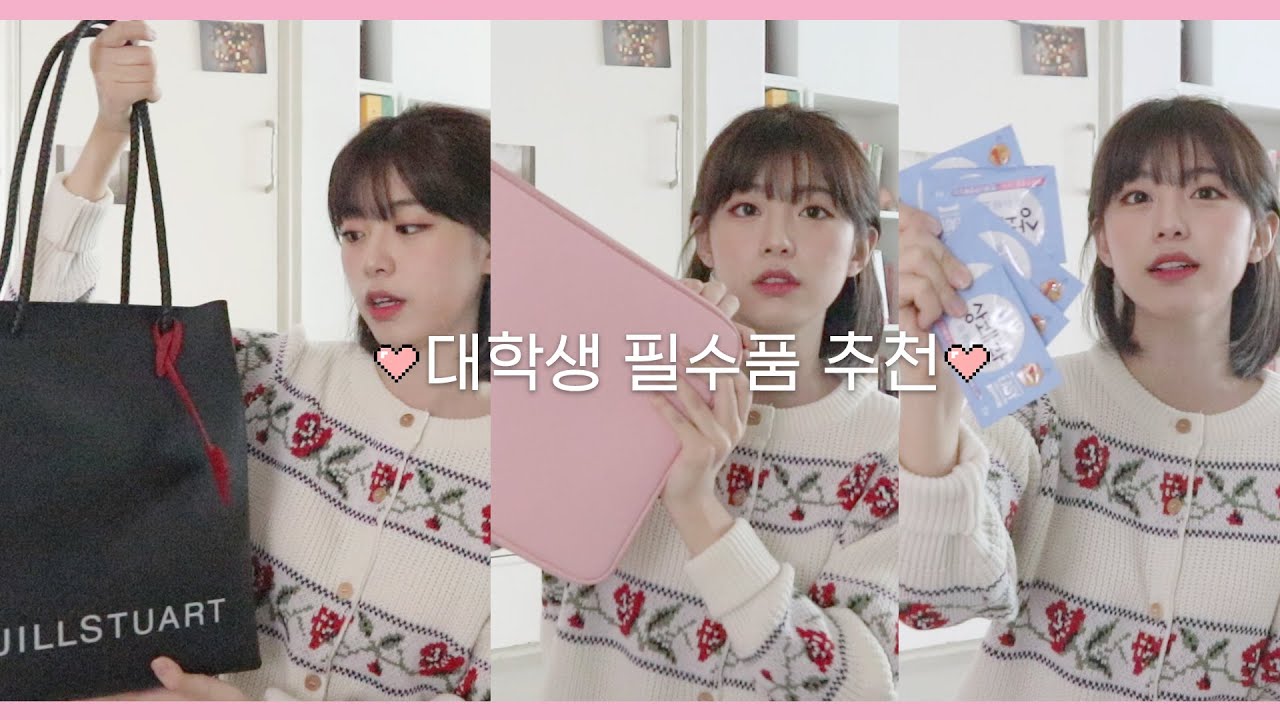 스무살 친동생에게 대학생 필수품 선물해주기🎁새내기 동생들 다드루와~🧡
