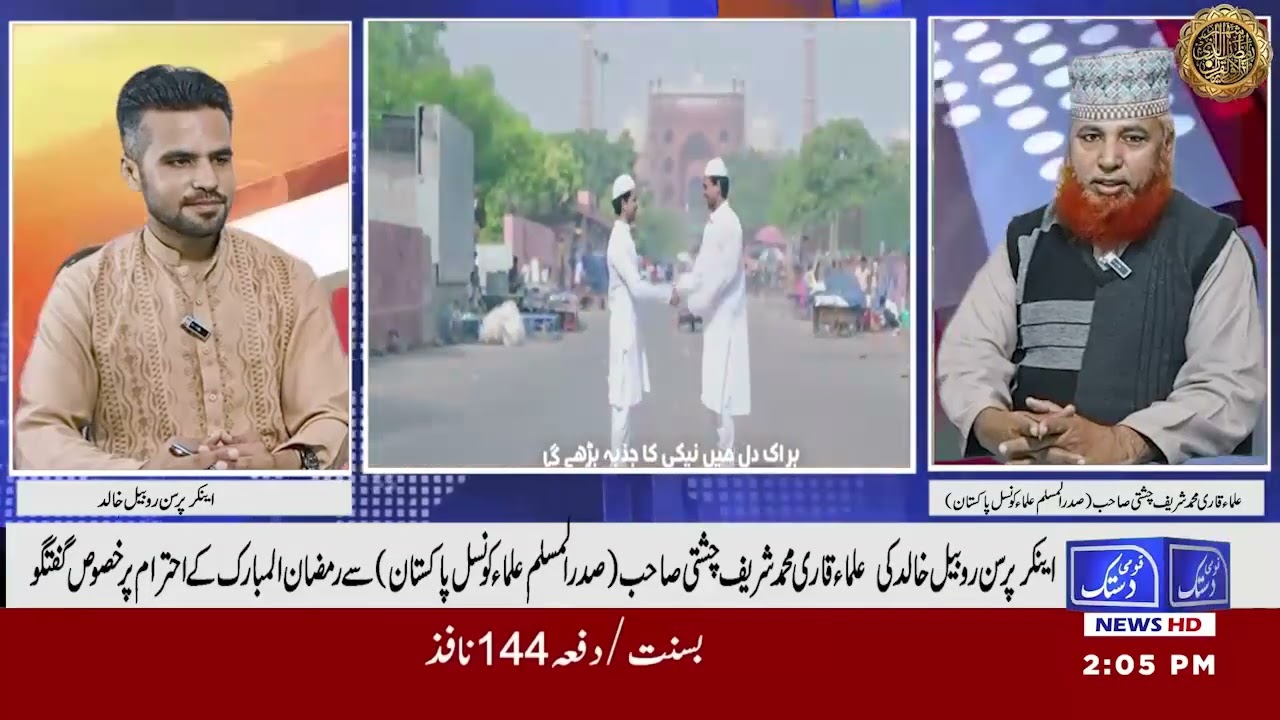 Exclusive Interview | Rubel Khalid with Ala Qari Muhammad Sharif Chishti on Importance of Ramadan