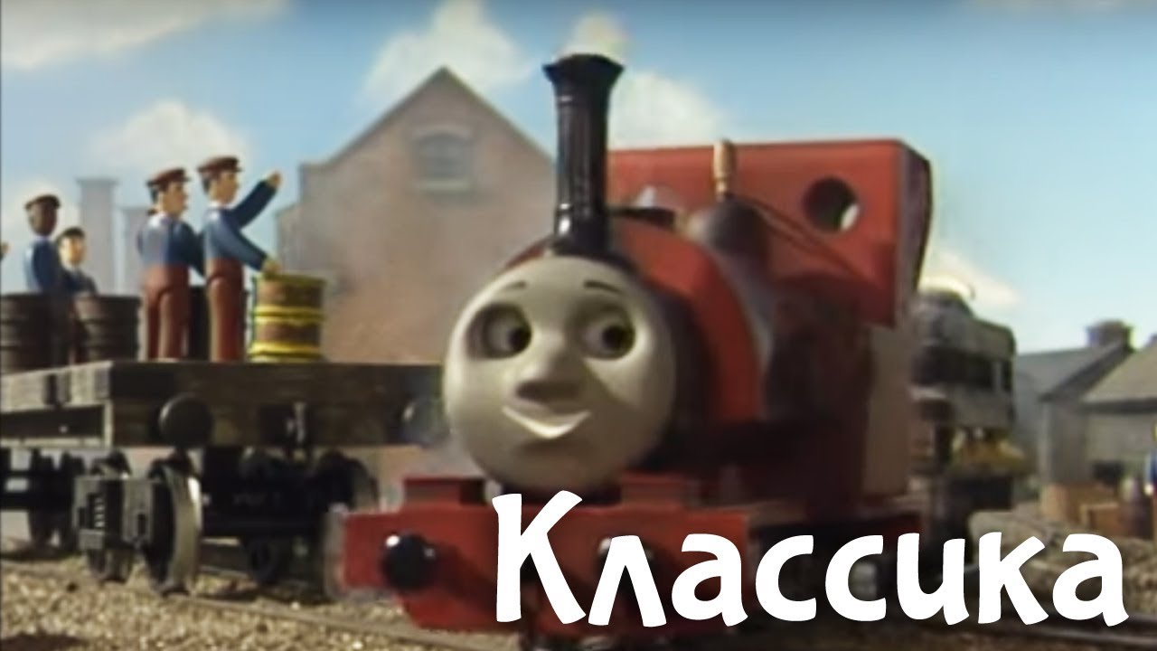 Мультик Томас и его друзья. Пристань и мир