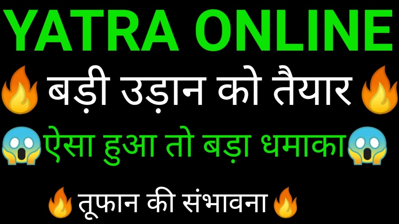 YATRA ONLINE share 🔥✅ | YATRA ONLINE share latest news today | YATRA ONLINE share news