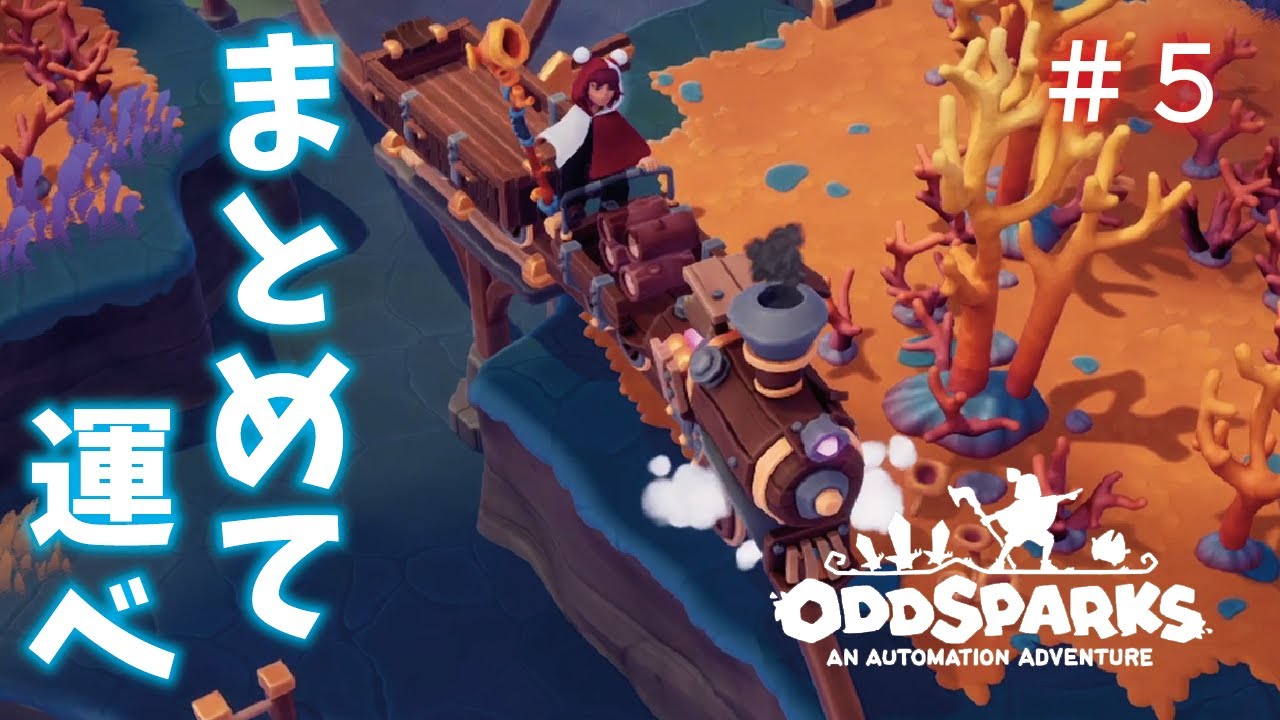 山脈エリアはとにかく段差！スマートに運ぶには…？【Oddsparks】【ゆっくり実況】#05
