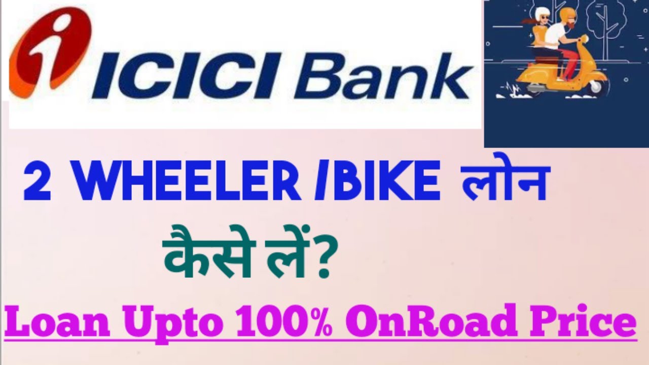 How to Avail ICICI Bank Two Wheeler Loan | Loan up to 100% On Road Price| Two wheeler loan kaise le