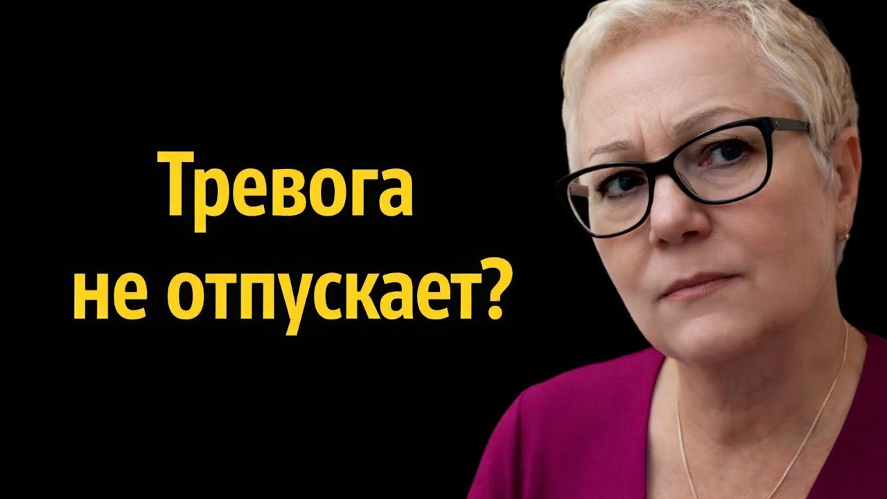 Вы тоже живёте в тревоге и не замечаете этого? |Are You Living in Anxiety Without Realizing It?