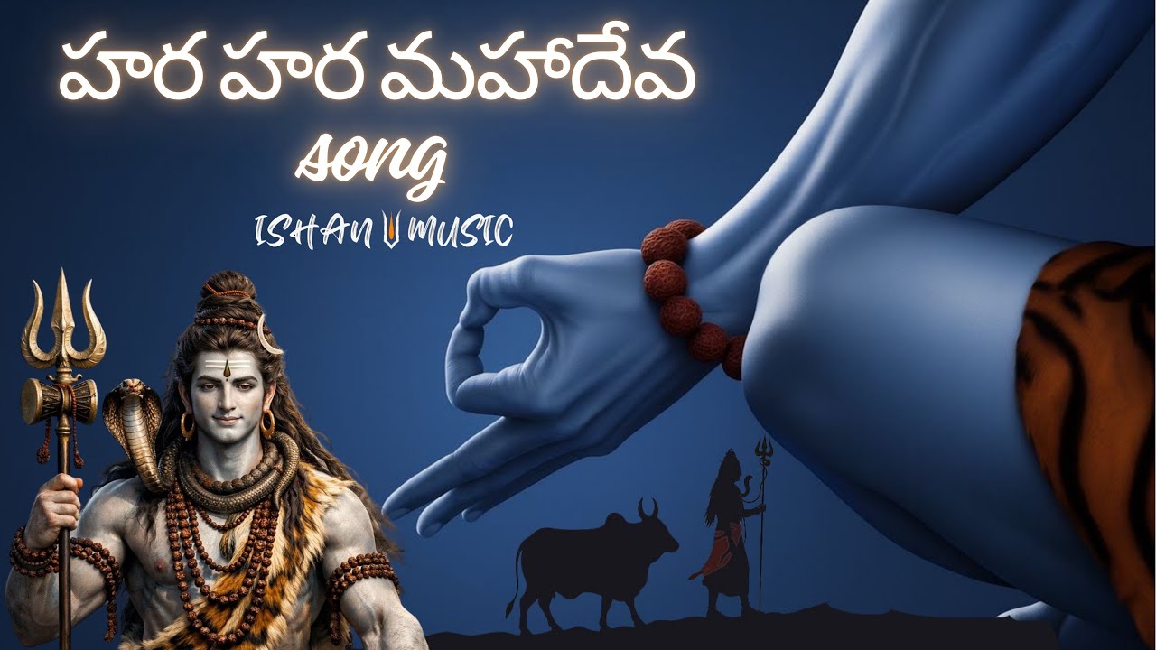 Hara Hara Mahadeva Song | Ishanvi Goud | Powerful Shiva Bhakti Anthem | Latest Devotional 2026