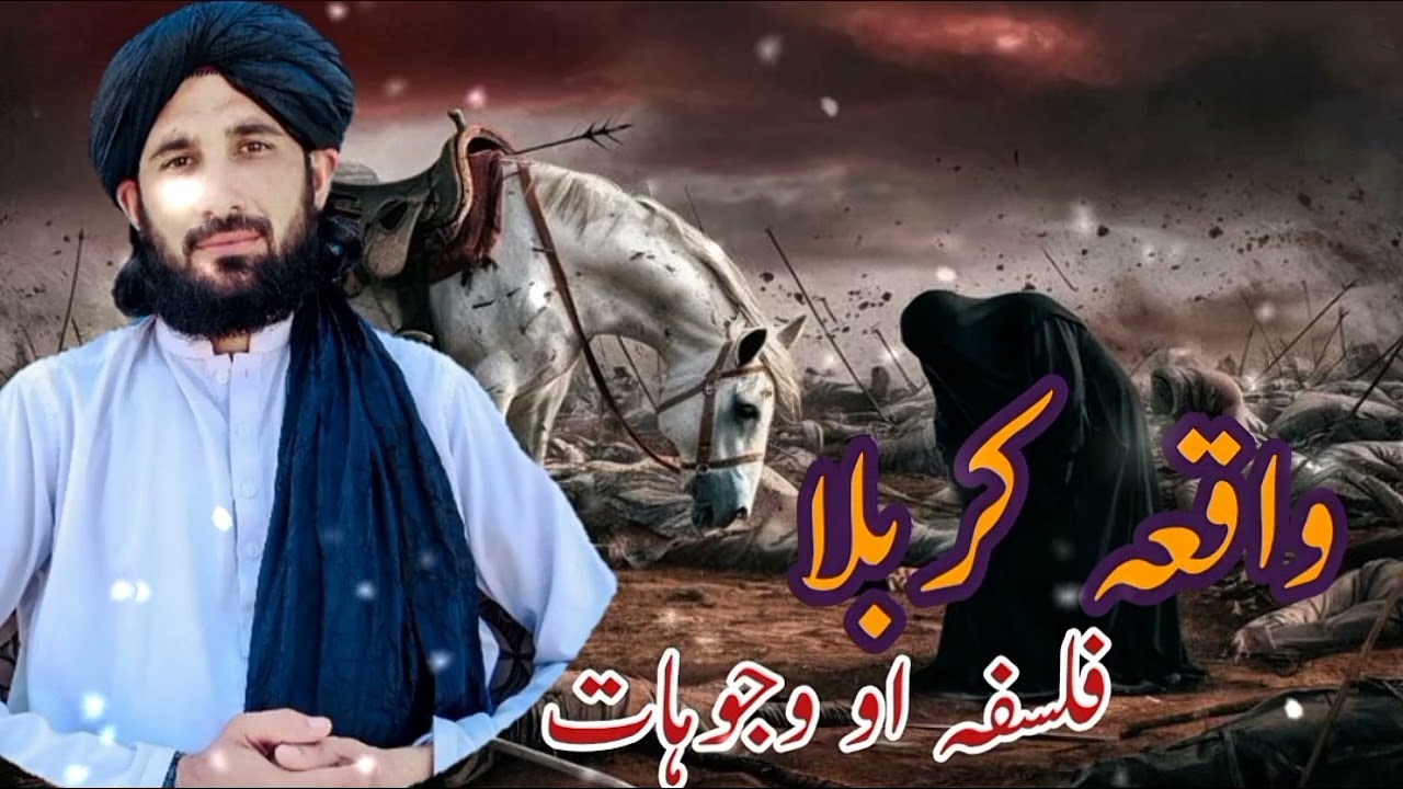 واقعہ کربلا، فلسفہ او وجوہات #foryou #viral #viralvideo 