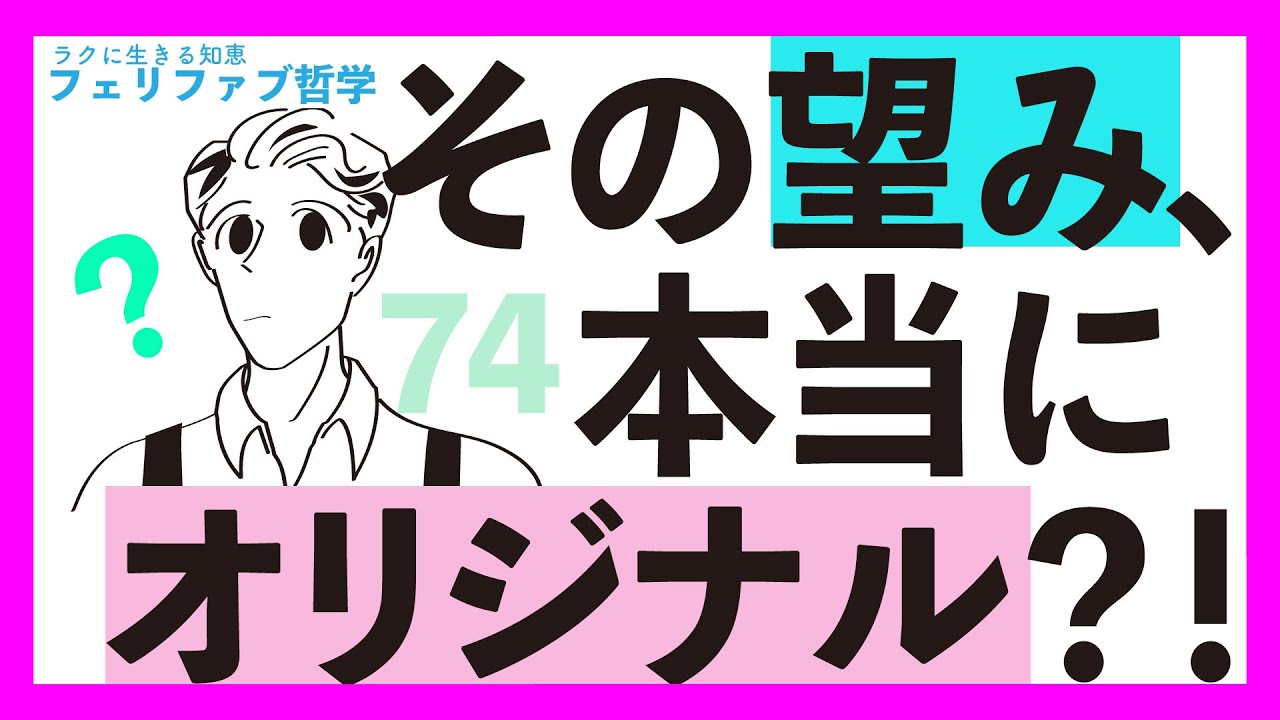 決めつけすぎない柔軟性で自由&楽に！