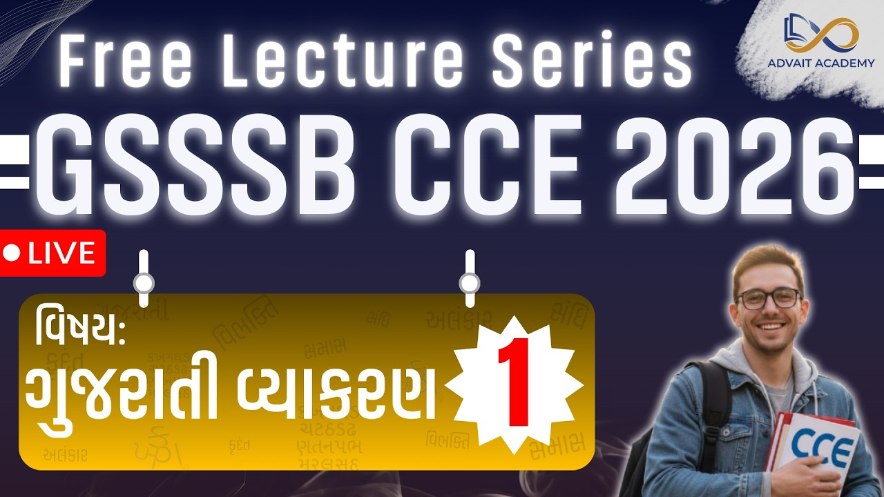 GSSSB CCE 2026 Free Lecture Series | Gujarati Grammar Special PYQs | Lecture 1 | Advait Academy