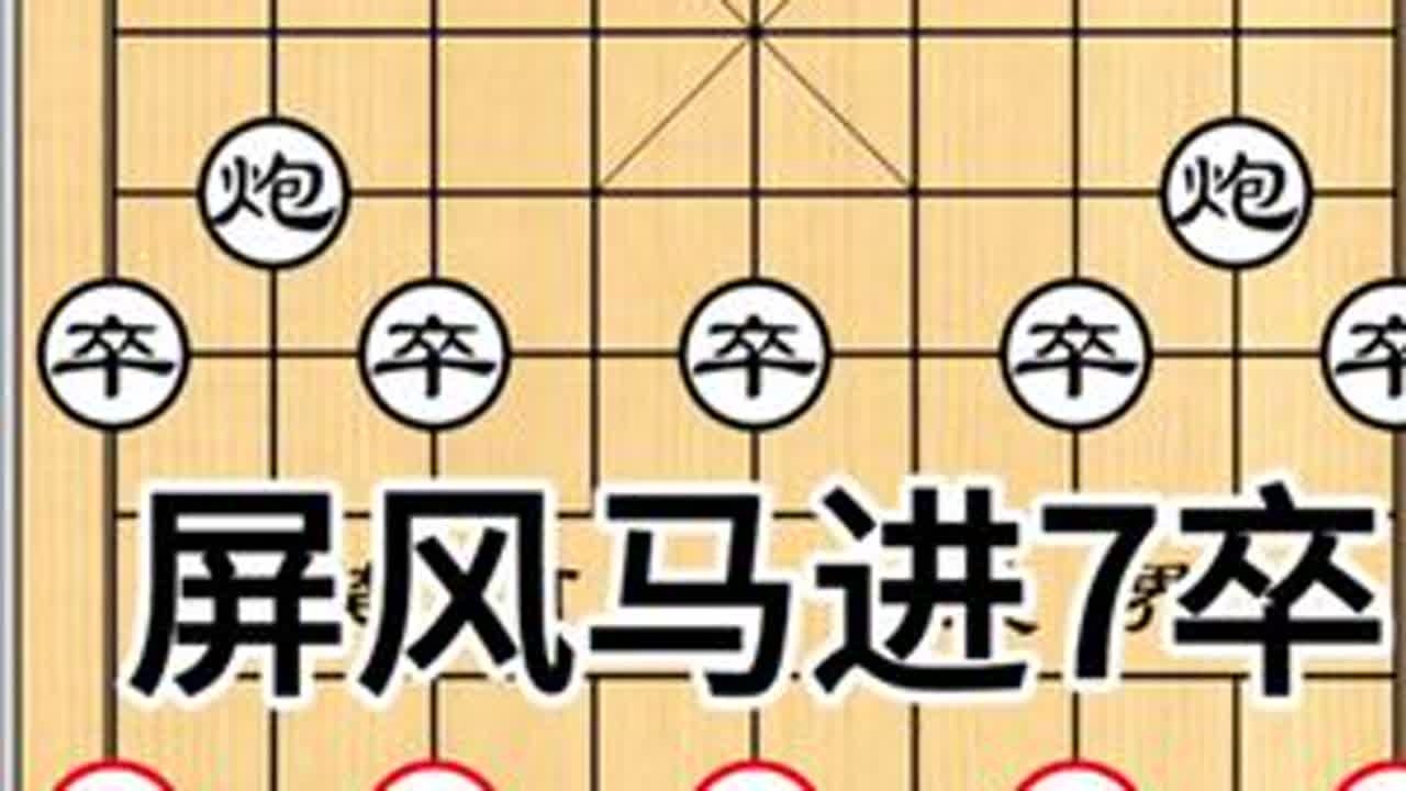 #中炮开局教学 #创作者中心 #创作灵感 #象棋布局