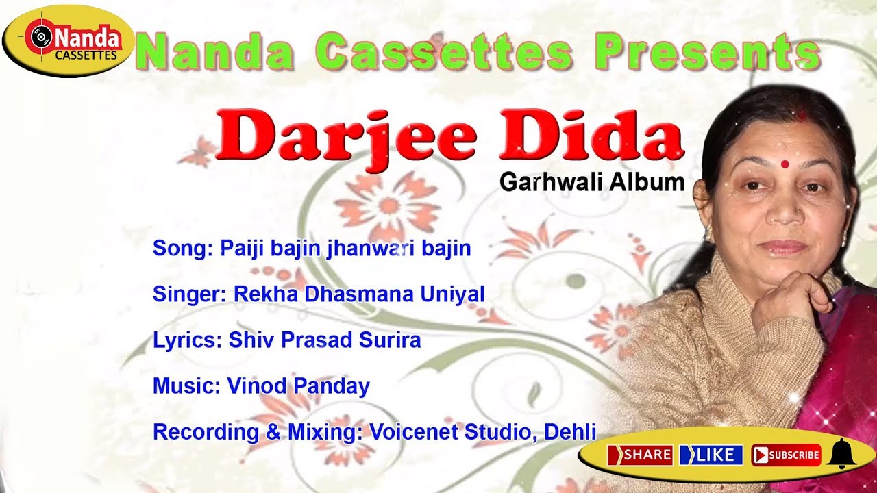 Paiji Bajin Jhanwari Bajin| BesteverSuperhit UttarakhandiSong | Rekha Dhasmana Uniyal | Darjee Dida
