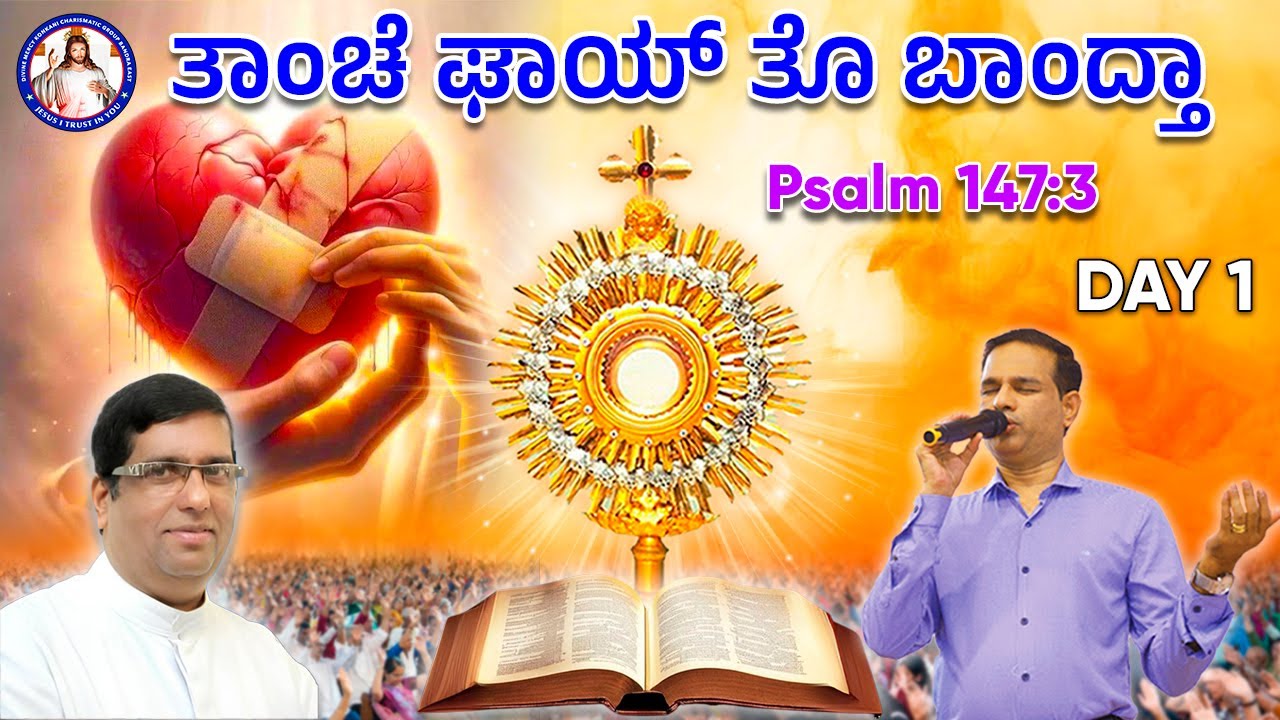 He binds up their wounds | Psalm 147:3 | Special Adoration | DAY 1 | Br Prakash Dsouza|9th June 2025