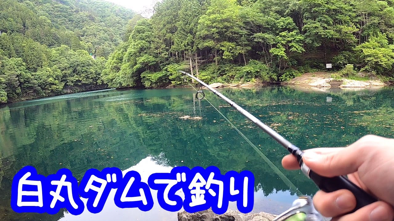 白丸ダムで釣り【東京】