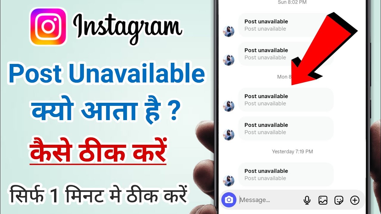Instagram Post Unavailable क्यू आ रहा है | Fix 