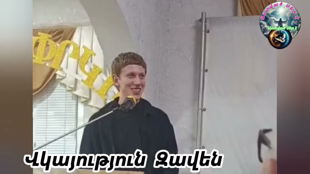 #Vkayutyun#Վկայություն 