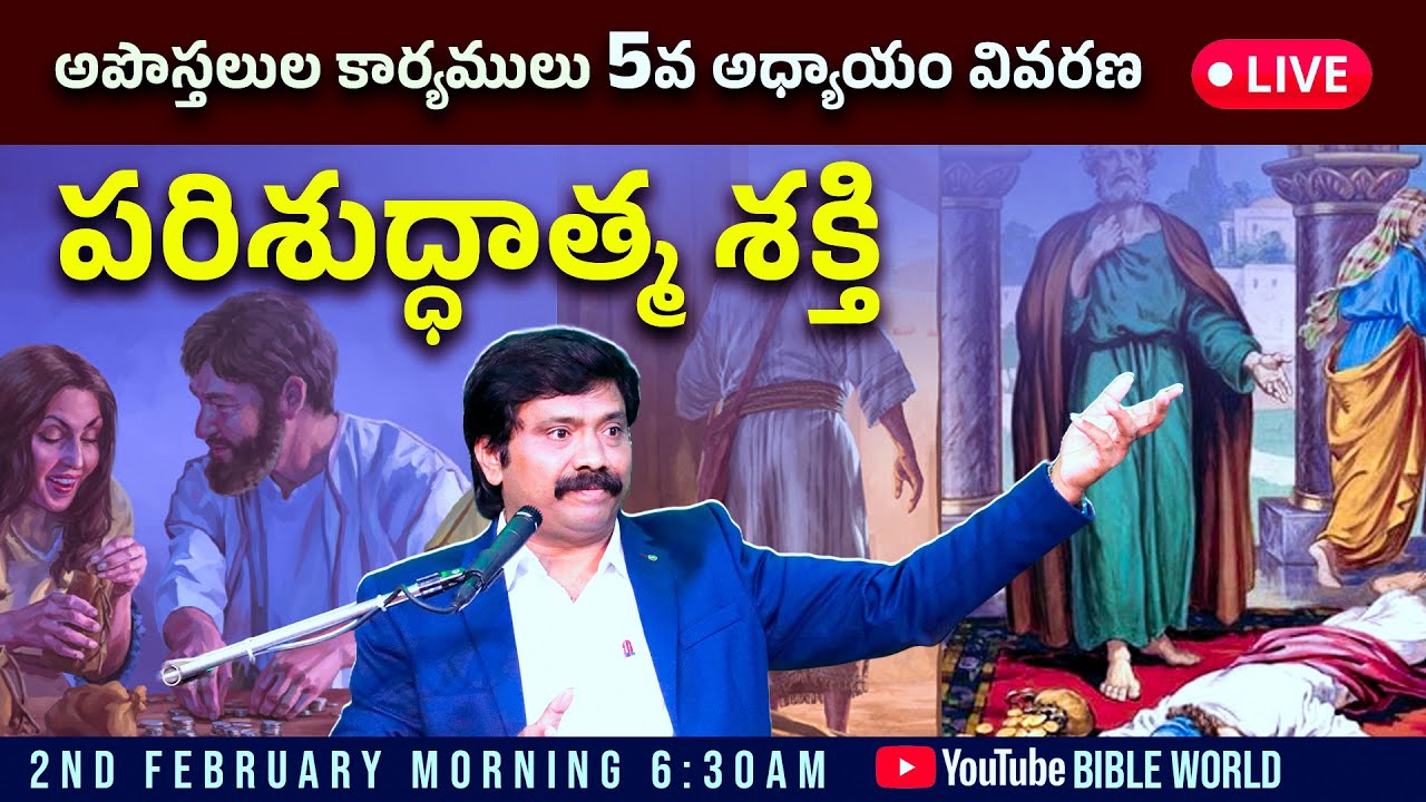 అపొస్తలుల కార్యములు వివరణ 5th Chapter || Dr.K.Upendar garu | BIBLE WORLD LIVE #bibleworldlive