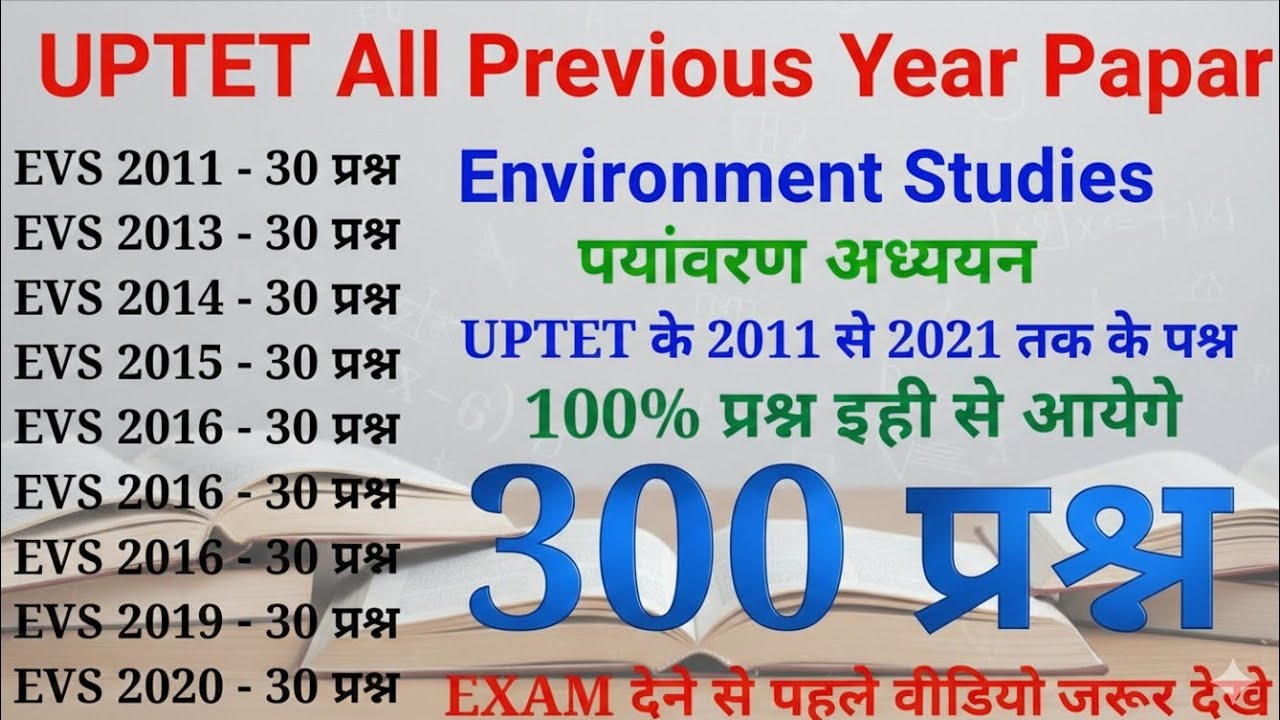 Uptet Previous Year Question Paper Evs Pedagogy Uptet 2025 Preparation I