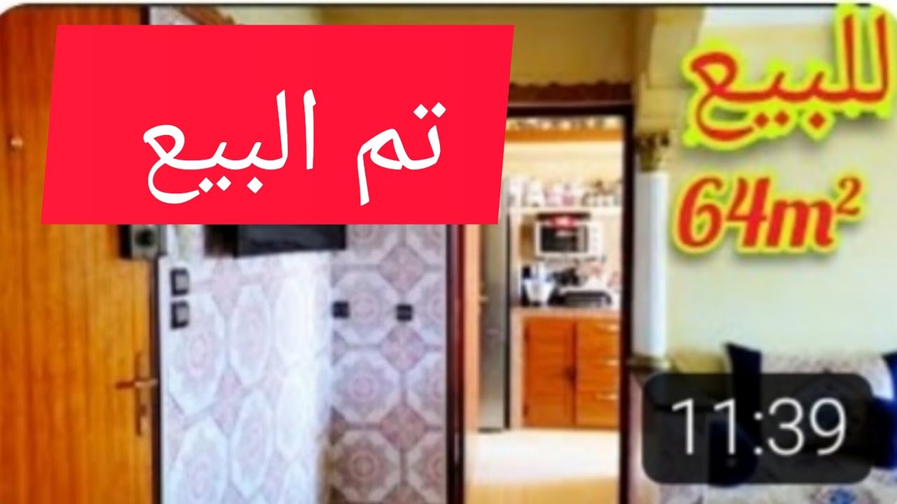 لضروف الانتقال🚨اروع واجمل شقة للبيع🏕بالدار البيضاء الحي المحمدي الحزام الكبير قرب مستشفى محمد الخامس