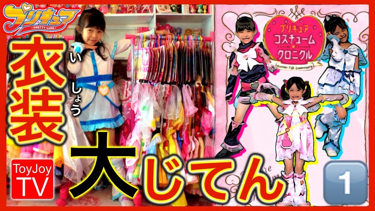 【プリキュア衣装大じてん】第１巻「ふたりはプリキュア」「ふたりはプリキュアMaxHeart」歴代プリキュア公式衣装を紹介！ Precure Costumes Chronicle
