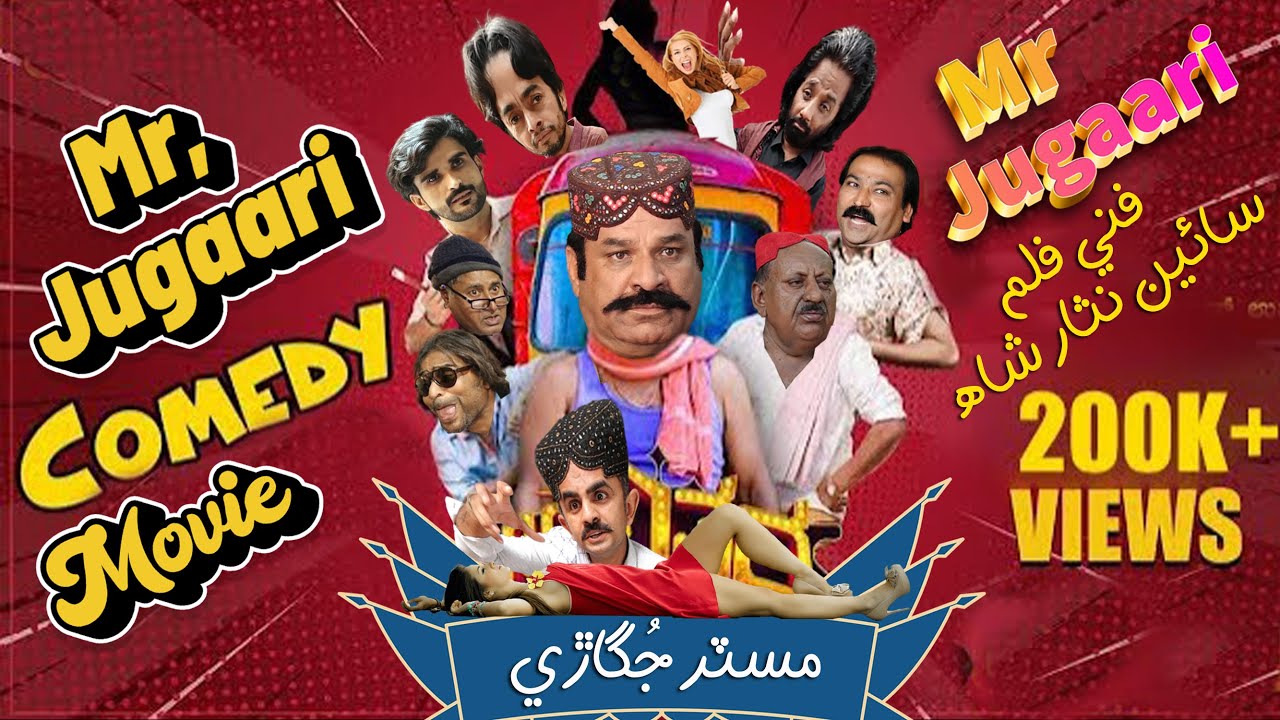 Mr Jugaari | New Sindhi Comedy Movie | Sindhi Funny Film NISAR SHAH |  EID UL ADUHA | #comedy #funny