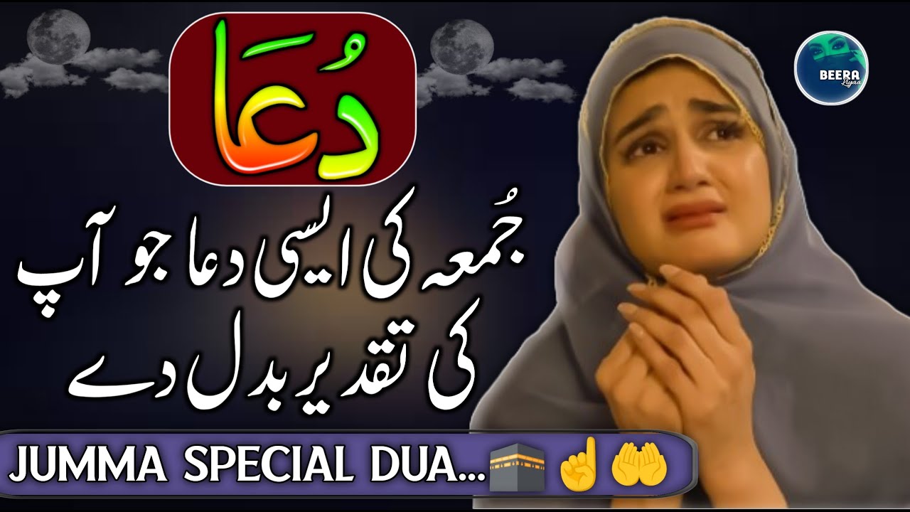 Jumma Mubarak Special Dua - Dua For All Problems - Dua For Ummat - Life Changing Dua - Beera Liyaa