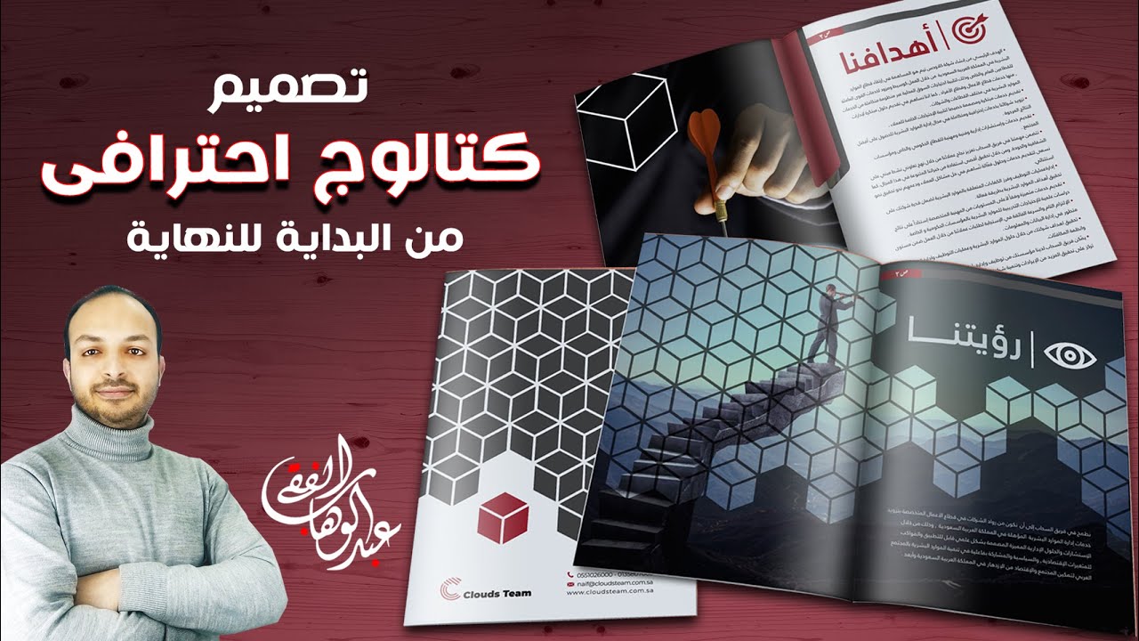 ازاى تصمم كتالوج إحترافى لشركتك ؟ | Design pro company profile