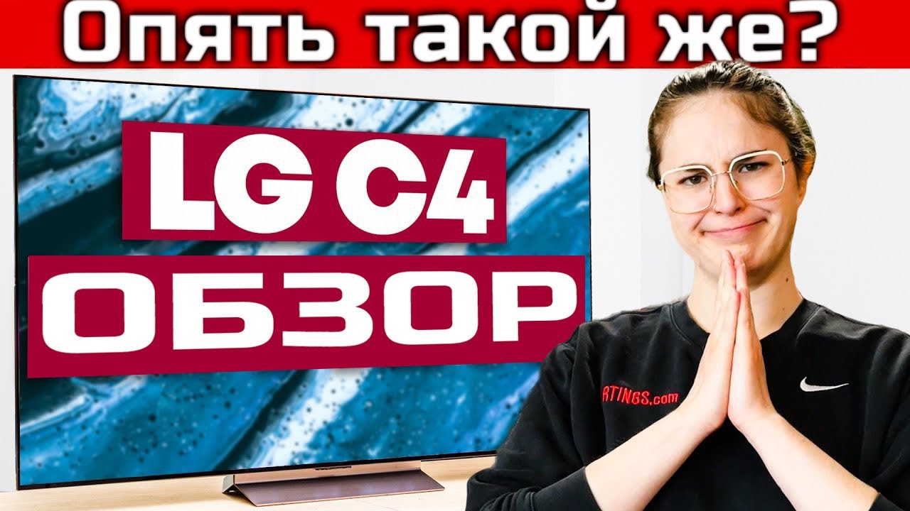 Обзор OLED телевизора LG C4: Возвращение популярного устройства | ABOUT TECH