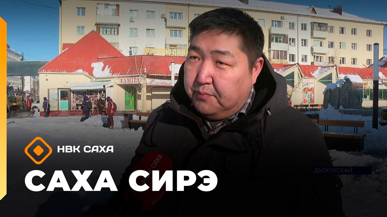 «Саха сирэ» информационнай биэрии. Кулун тутар 10  күнэ 20.30