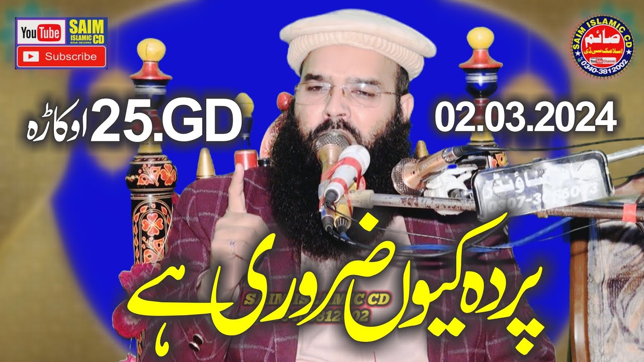 Qari Binyamin Abid Topic Parda 2024.Saim Islamic CD