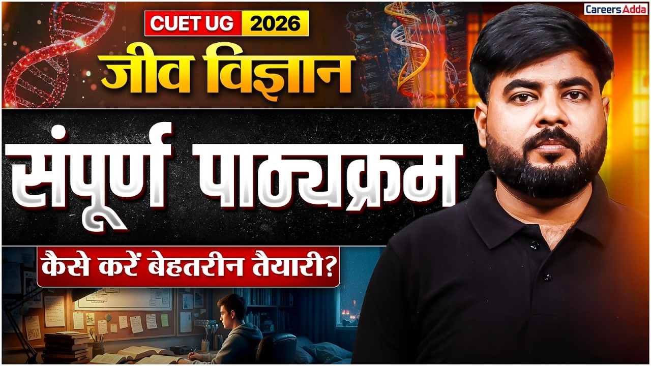 Jeev Vigyan Samanya Parichay | CUET UG 2026 Biology Syllabus in Hindi |जीव विज्ञान संपूर्ण पाठ्यक्रम
