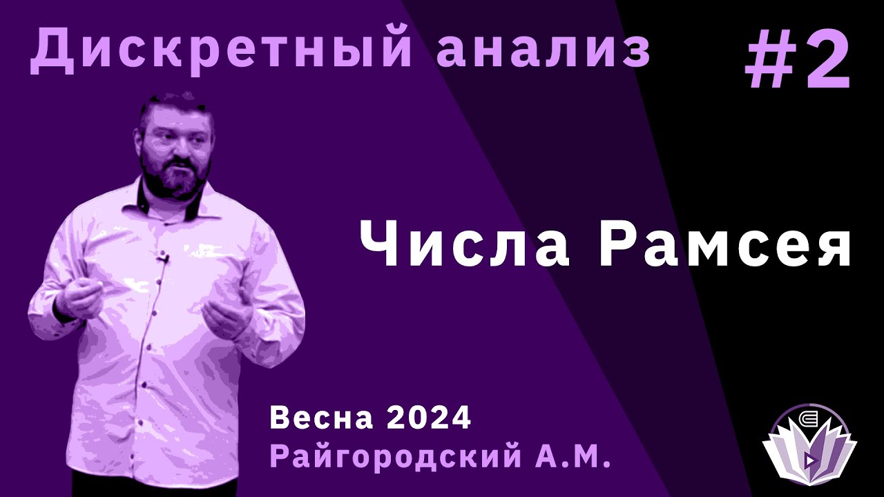 Дискретный анализ 2. Числа Рамсея