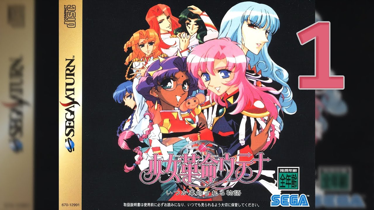 Shoujo Kakumei Utena: Itsuka Kakumei Sareru Monogatari - Part 1/10 (Utena Ending)