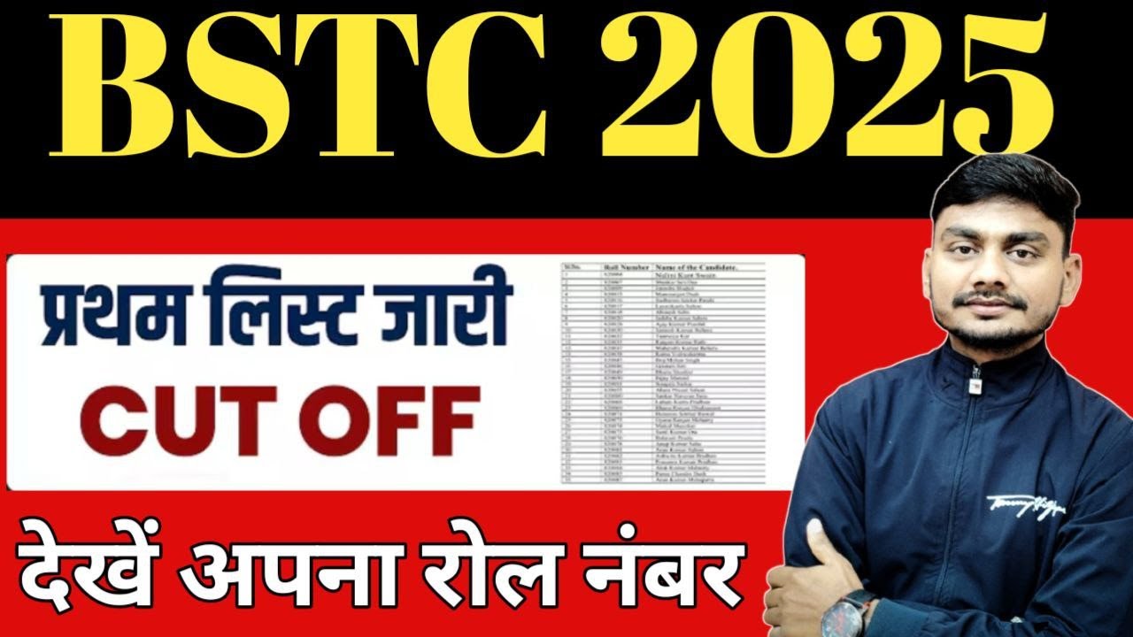 BSTC 2025 अब Cut off कितनी ?  BSTC allotment list | BSTC Cut off 2025 |BSTC college |#reet #bstc