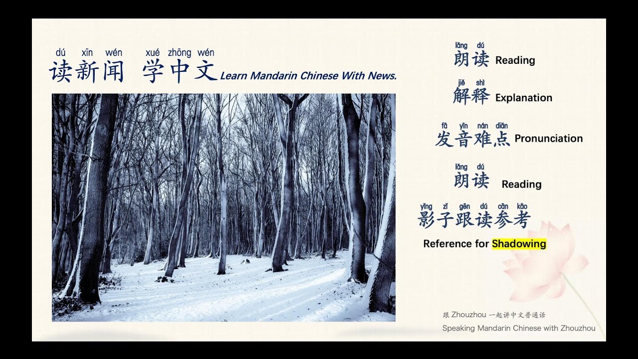 读新闻 学中文 Learn Cinese with News D2-部分地区