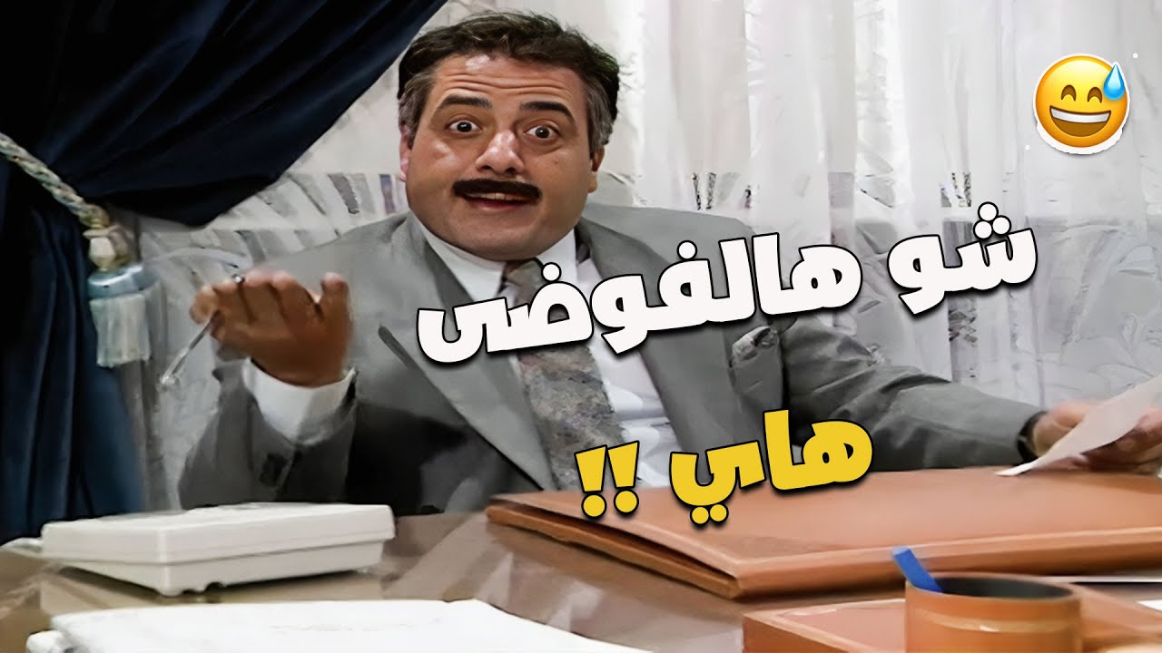 مزورين فاتورة خمس أضعاف و المدير العام كشفهم 😰😱😱 | يوميات مدير عام