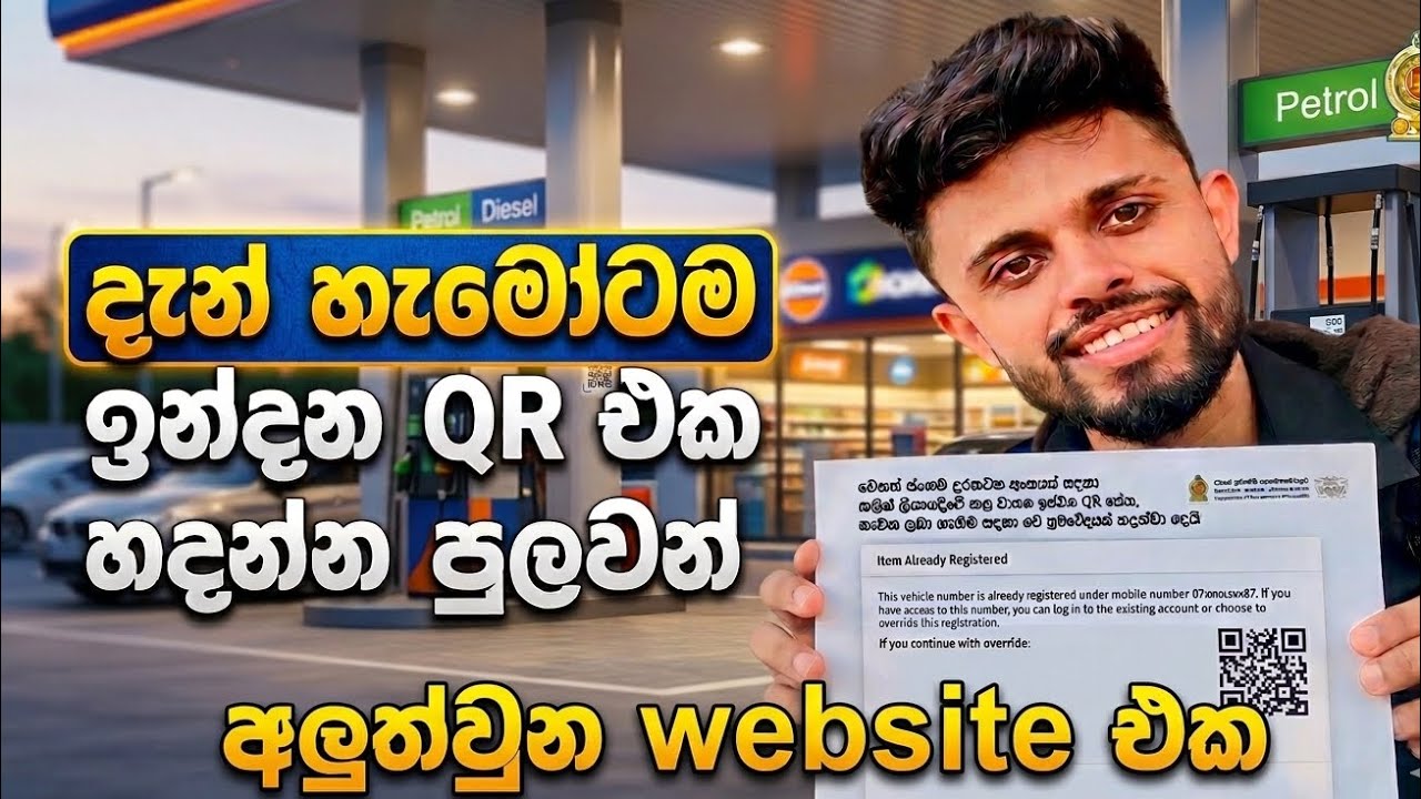 දැන් හැමෝටම හදන්න පුලුවන් |indana qr hadana hati | thel gahanna qr code hadana hati