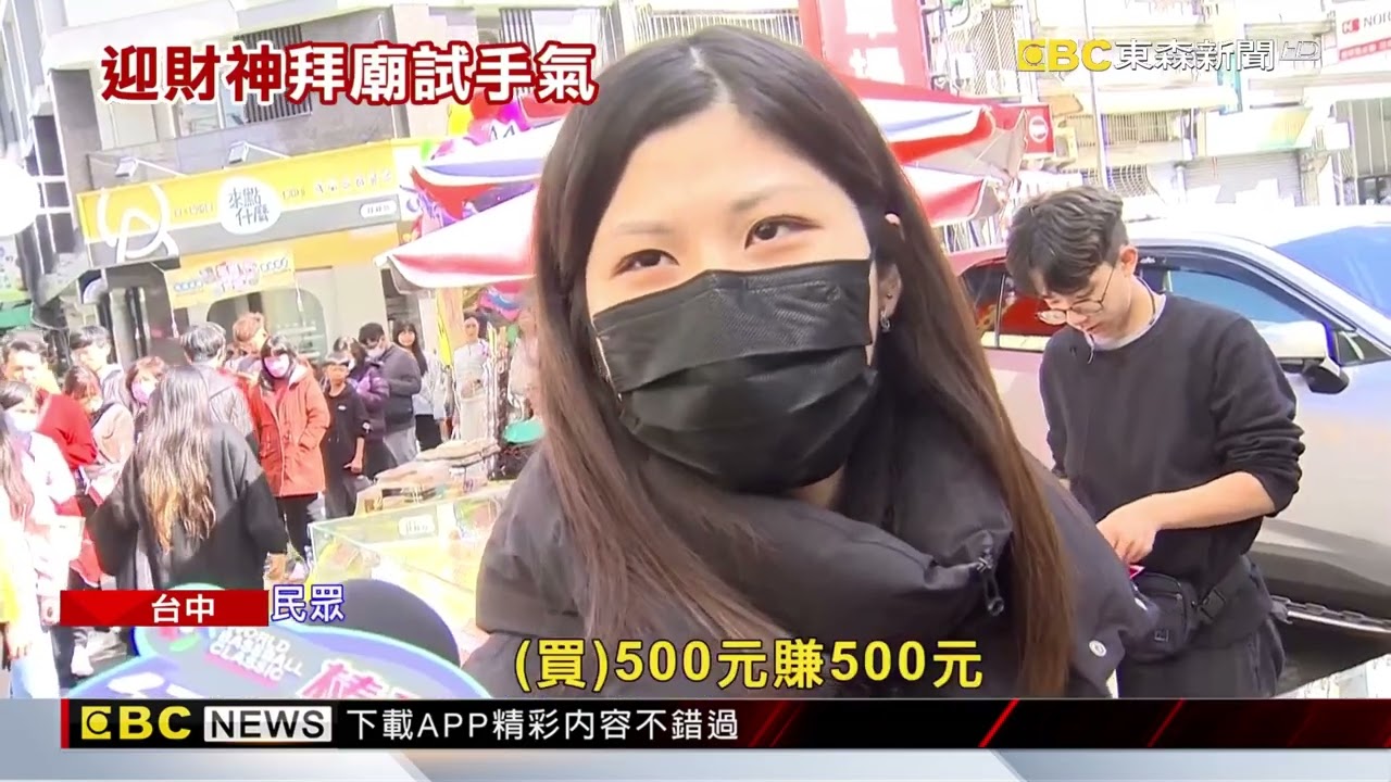 初四拜財神！「台中最靈廟」人潮爆 搶買刮刮樂試手氣@newsebc