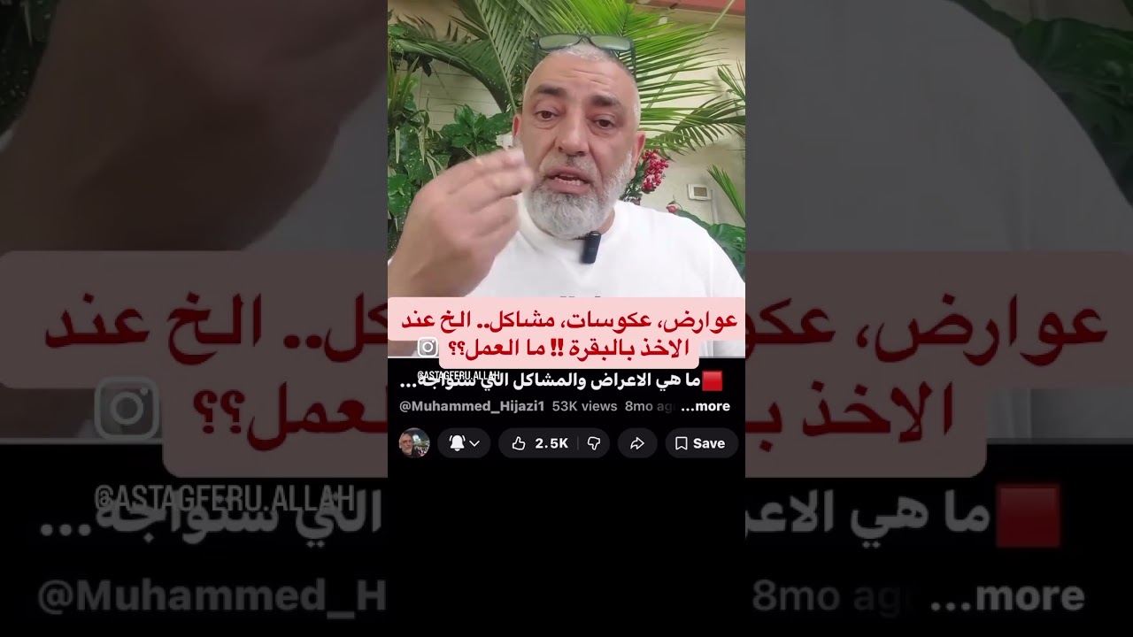عوارض، عكوسات، مشاكل.. الخ عند الاخذ بالبقرة !! ما العمل؟؟