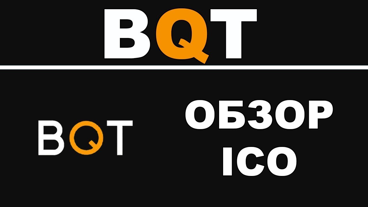 Полный Обзор BQT ICO - P2P Криптовалютная Биржа для Хедж-Сделок