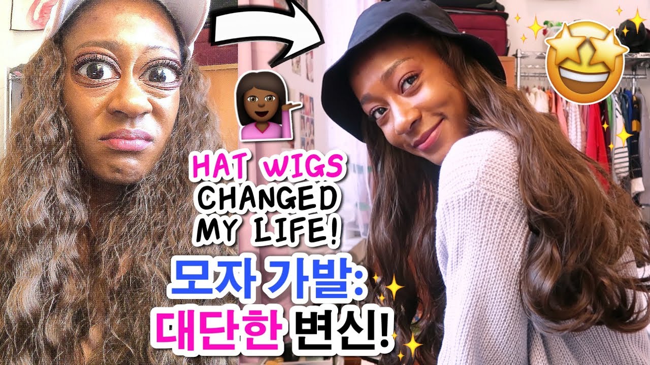 모자 가발을 써봤는데 과연 이걸로 뷰티 스타일을 바꿀 수 있을까요? 진심으로 놀람! 😱 TRYING HAT WIGS..AMAZING!