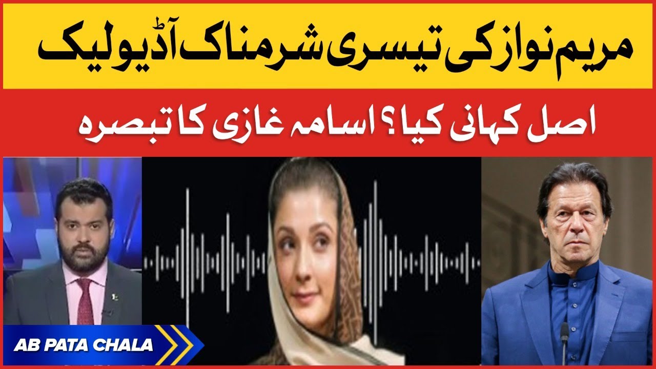 Maryam Nawaz ki Teesri Audio Leak | Maryam Nawaz Audio Leak | Ab Pata Chala