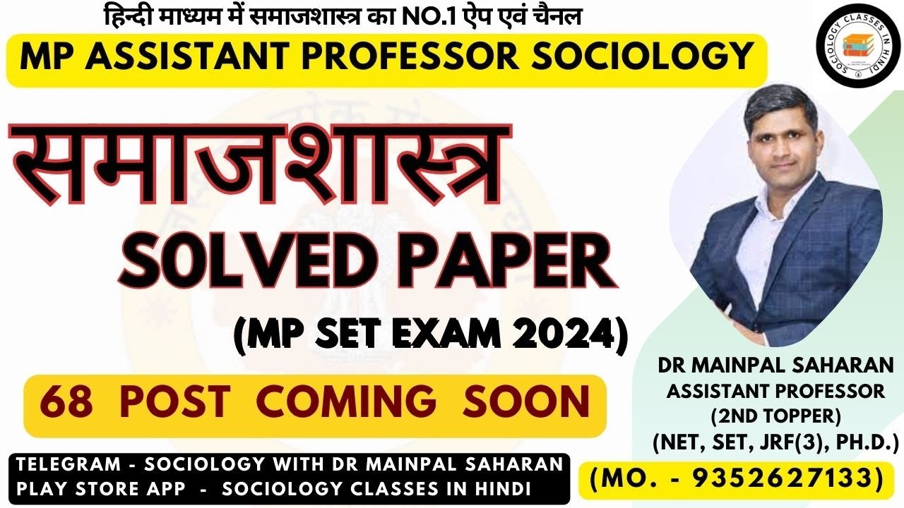MP SET Sociology Ans key 2024 part 2 & cut off details by Dr Mainpal Saharan  #mppsc