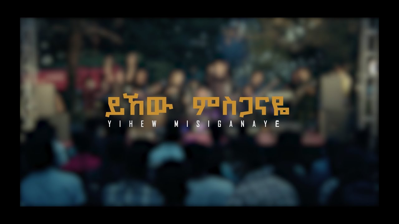 Yihew Misganaye Blessing Frequency Live Gospel Reggae Song @concert 