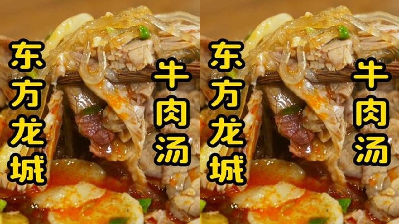 芜湖超好吃的牛肉汤 