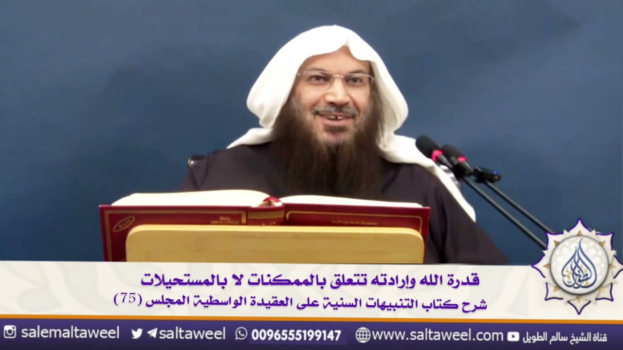 قدرة الله وإرادته تتعلق بالممكنات لا بالمستحيلات