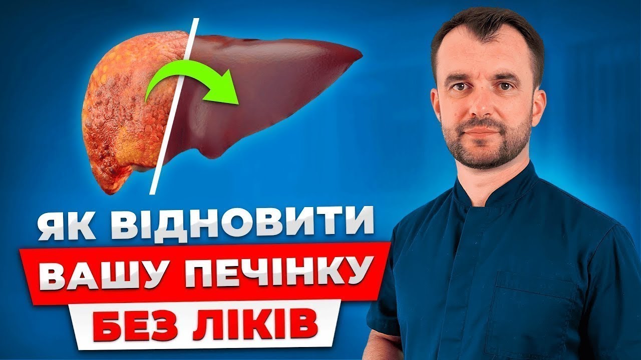 День 1. Запустіть ремонт печінки і жовчного - простий щоденний ритуал, який змінює аналізи.