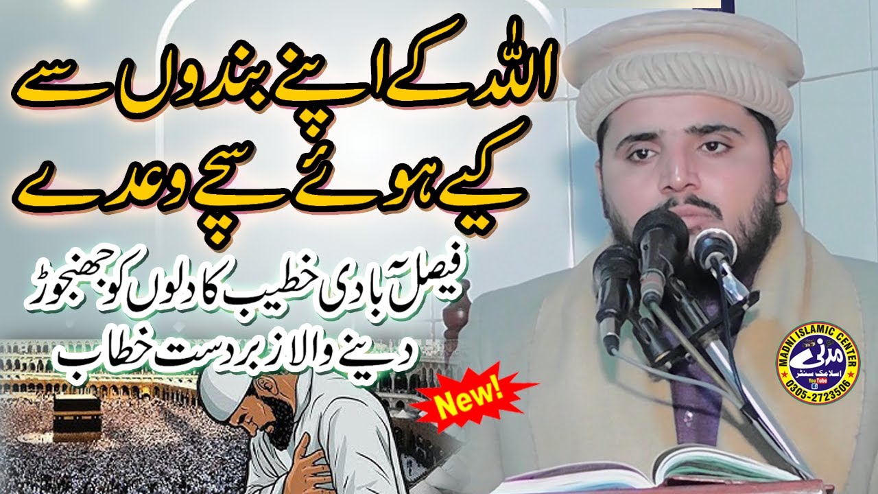 Allah Ky Apnay Banday Sy Waday | Molana Qari Adnan Shajar Sahib | Madni Islamic
