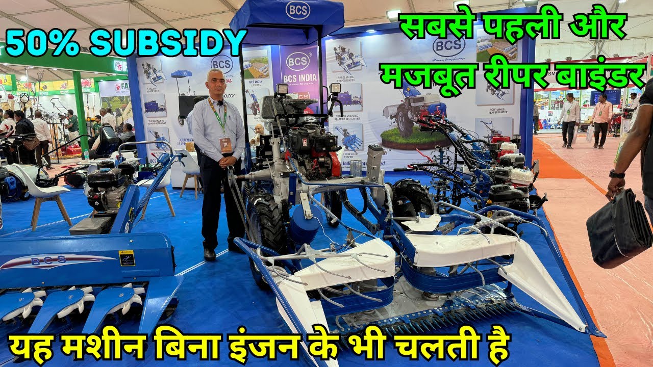 सिर्फ 270000 मे इंजिन वाली Reaper Binder 😍 | BCS 4 Wheel Reaper Binder