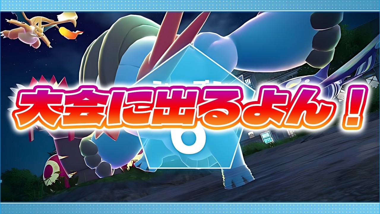 【ポケモンZ-A】大会最終回らしいので記念に出る！