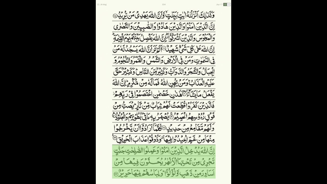 22 surah Al hajj ayat 1 to 78 to by Dr ayman suwayd in indo-pak mushaf